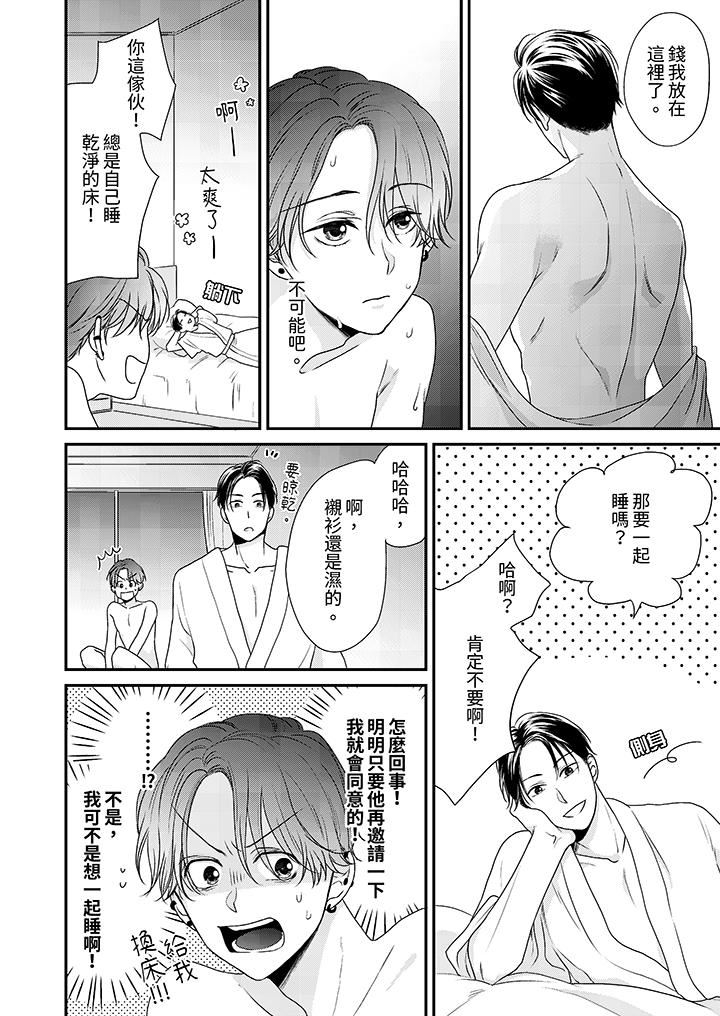 《和人渣社长签订色情的溺爱契约》漫画最新章节第7话免费下拉式在线观看章节第【11】张图片