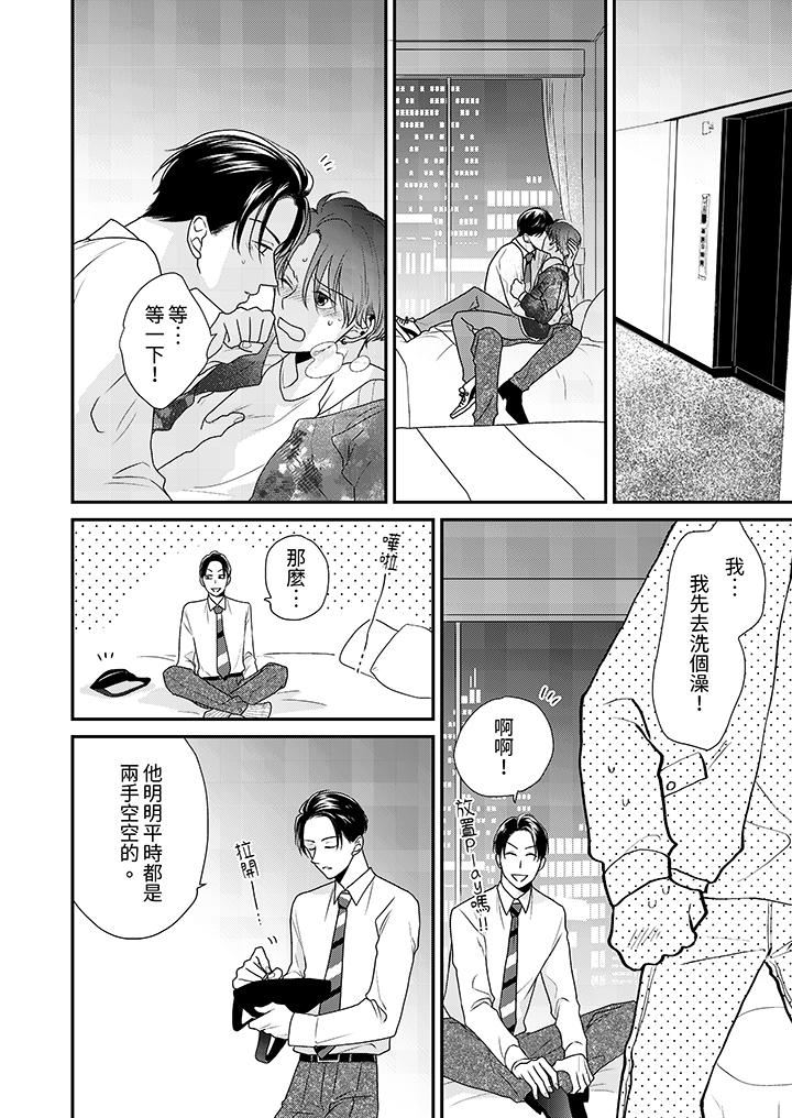 《和人渣社长签订色情的溺爱契约》漫画最新章节第7话免费下拉式在线观看章节第【5】张图片