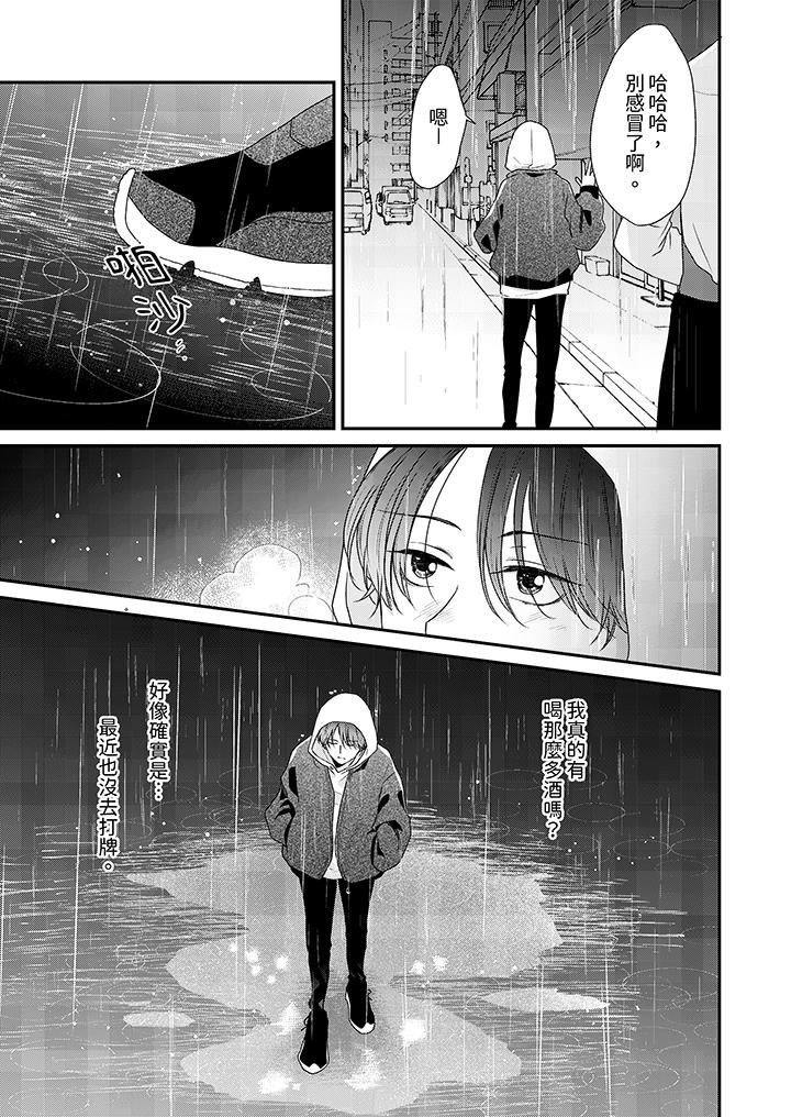 《和人渣社长签订色情的溺爱契约》漫画最新章节第9话免费下拉式在线观看章节第【10】张图片