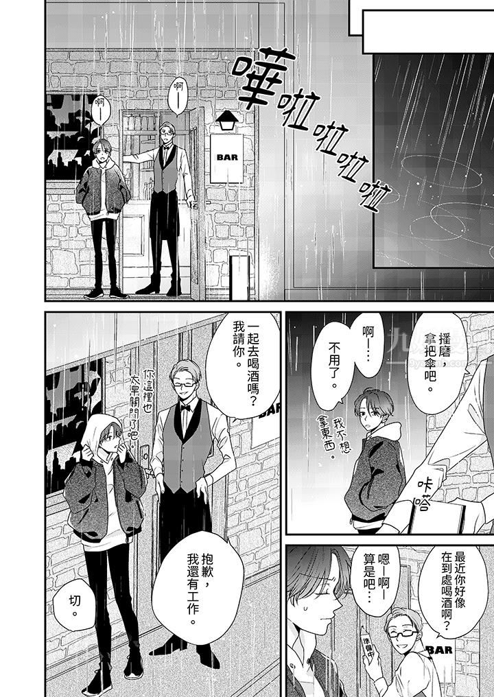 《和人渣社长签订色情的溺爱契约》漫画最新章节第9话免费下拉式在线观看章节第【9】张图片