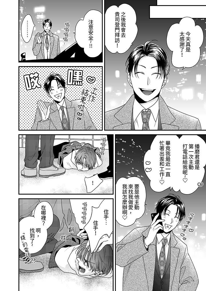 《和人渣社长签订色情的溺爱契约》漫画最新章节第10话免费下拉式在线观看章节第【5】张图片