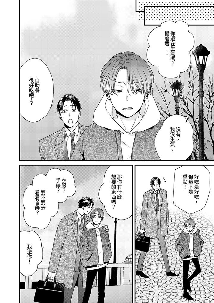 《和人渣社长签订色情的溺爱契约》漫画最新章节第13话免费下拉式在线观看章节第【9】张图片