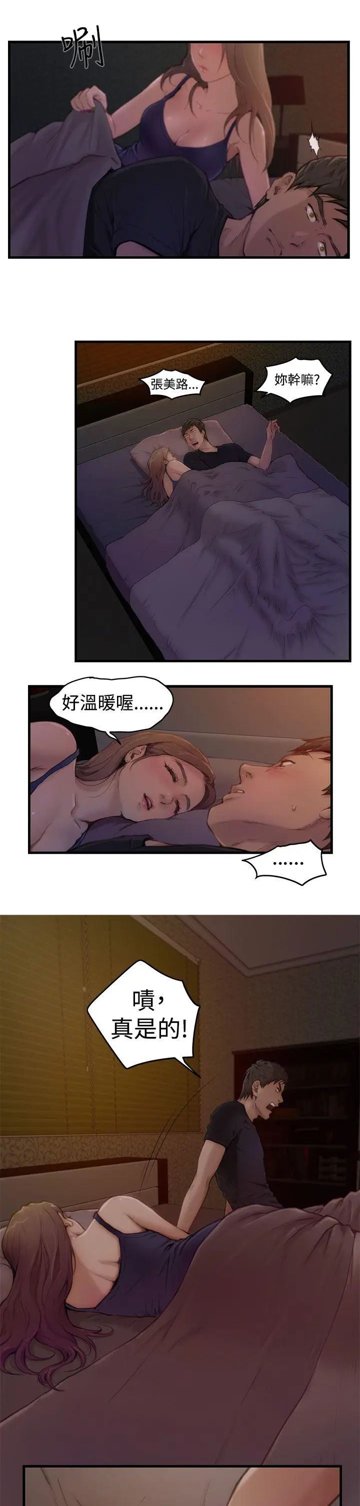 《H-Mate》漫画最新章节第2话 - 可以躺在我身边吗?免费下拉式在线观看章节第【13】张图片