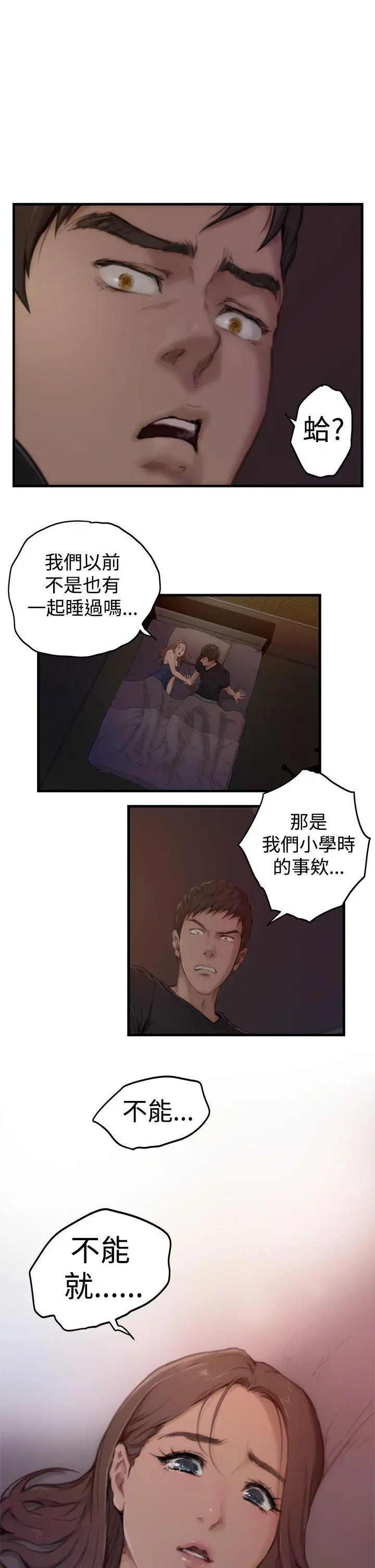 《H-Mate》漫画最新章节第2话 - 可以躺在我身边吗?免费下拉式在线观看章节第【15】张图片