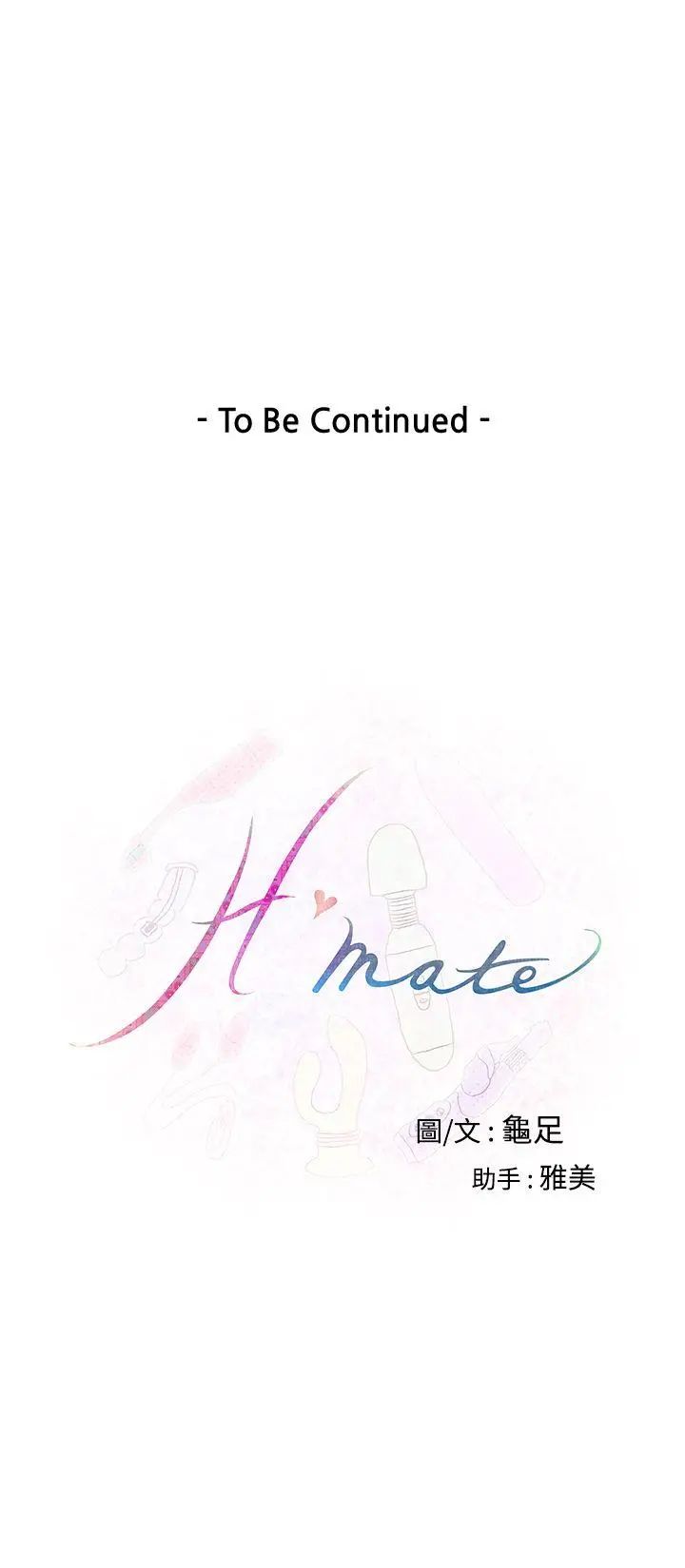 《H-Mate》漫画最新章节第5话 - 激情后的变化免费下拉式在线观看章节第【28】张图片