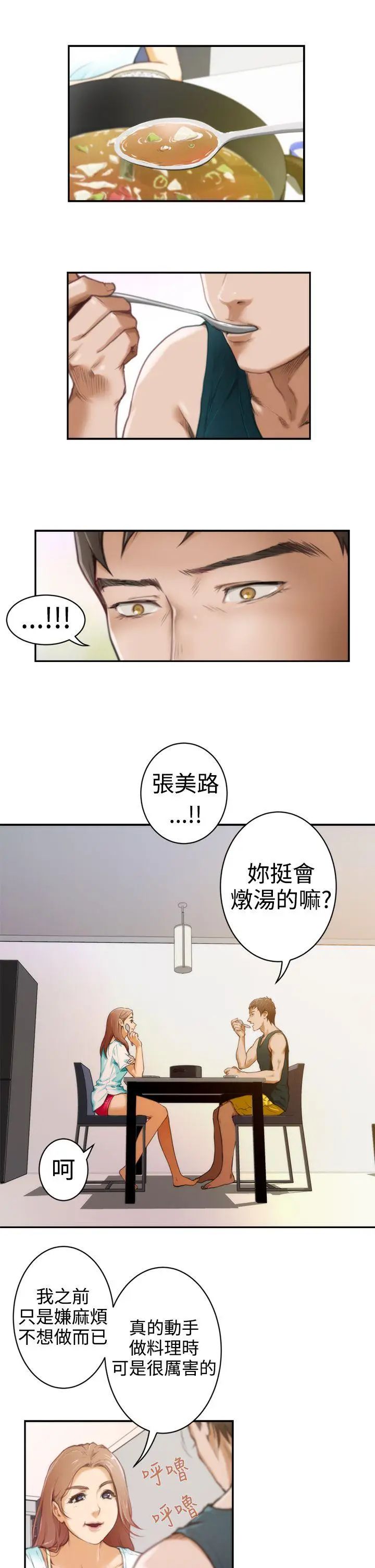 《H-Mate》漫画最新章节第6话 - 内心的期待免费下拉式在线观看章节第【10】张图片