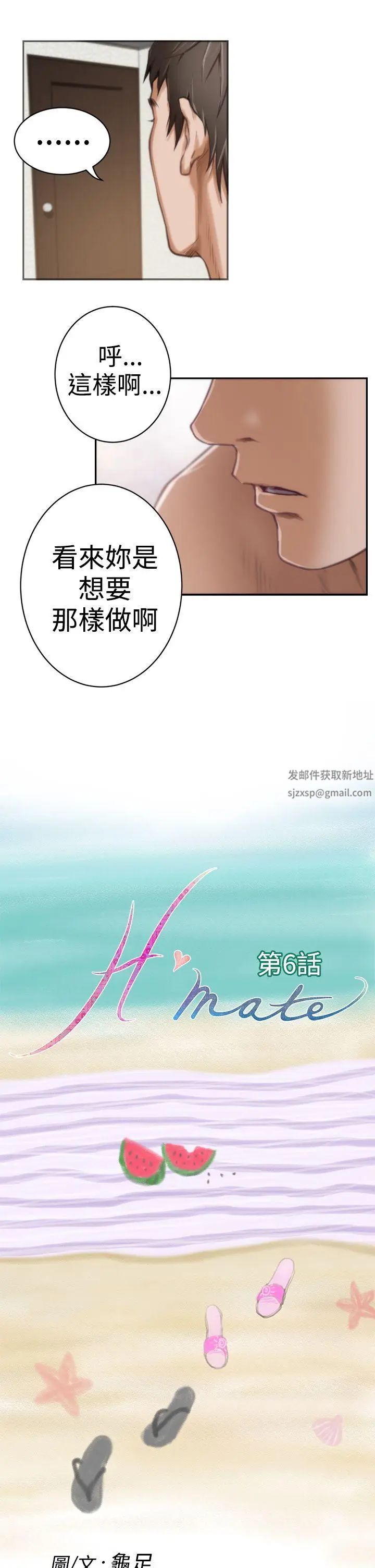 《H-Mate》漫画最新章节第6话 - 内心的期待免费下拉式在线观看章节第【8】张图片