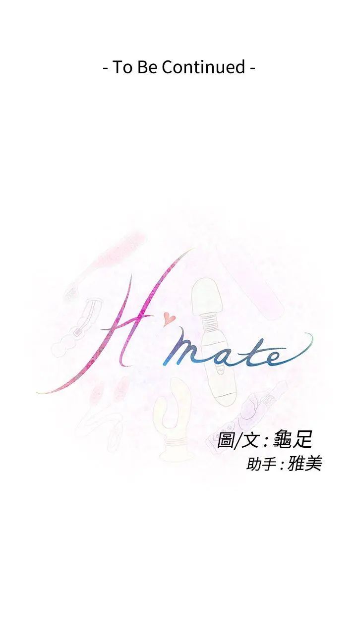 《H-Mate》漫画最新章节第8话 - 摸我!免费下拉式在线观看章节第【28】张图片