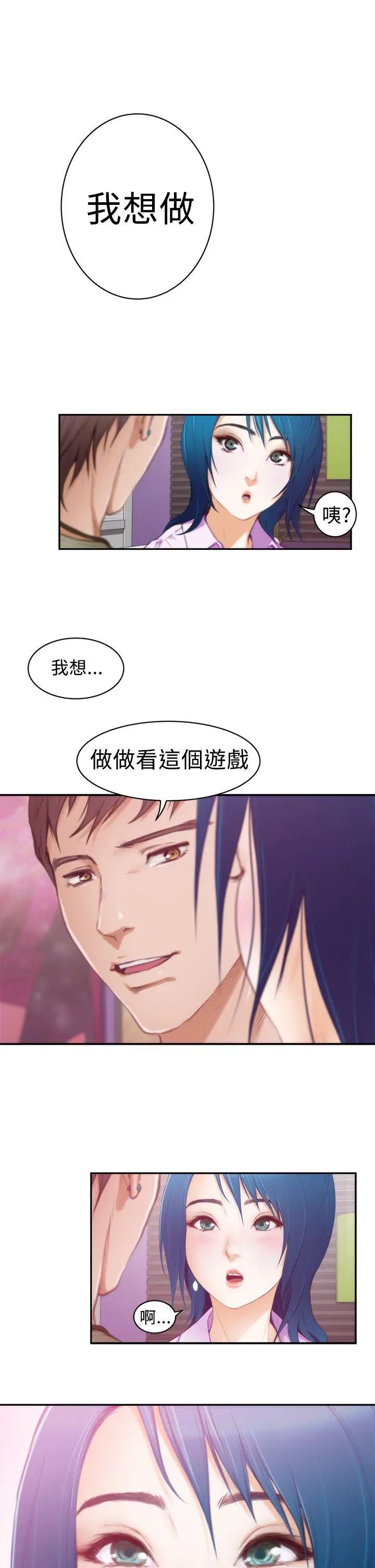 《H-Mate》漫画最新章节第9话 - 我想做免费下拉式在线观看章节第【18】张图片