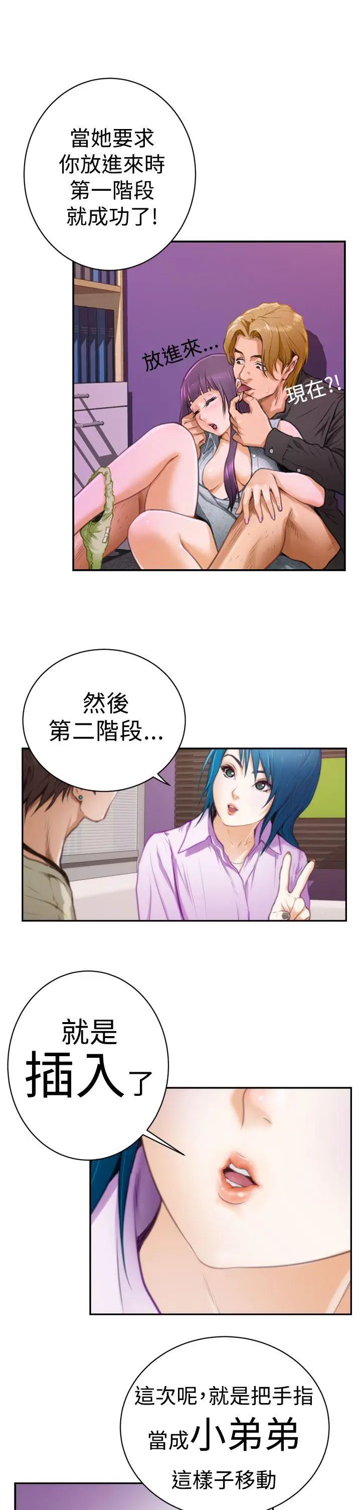 《H-Mate》漫画最新章节第9话 - 我想做免费下拉式在线观看章节第【10】张图片