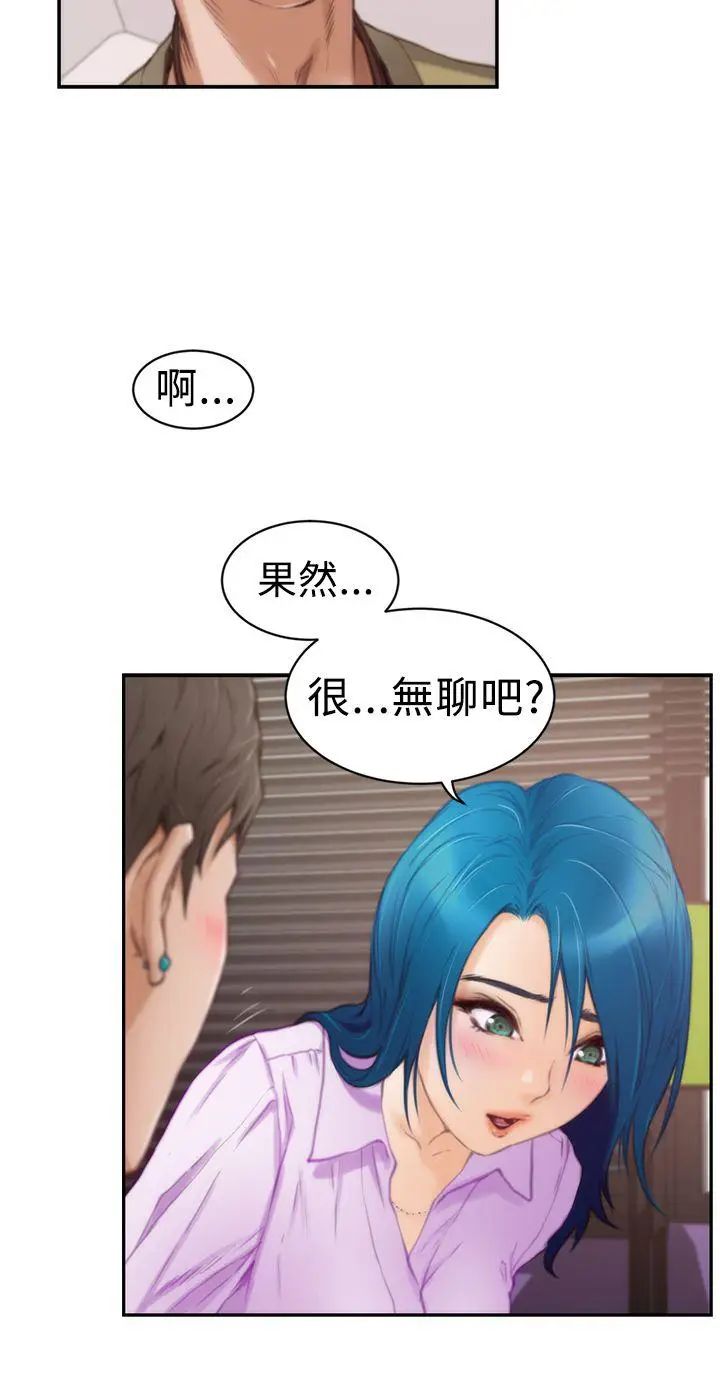 《H-Mate》漫画最新章节第9话 - 我想做免费下拉式在线观看章节第【17】张图片