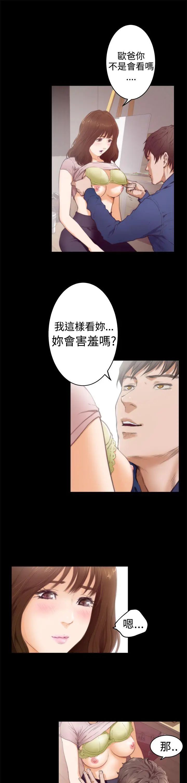 《H-Mate》漫画最新章节第11话 - 惠美...免费下拉式在线观看章节第【17】张图片