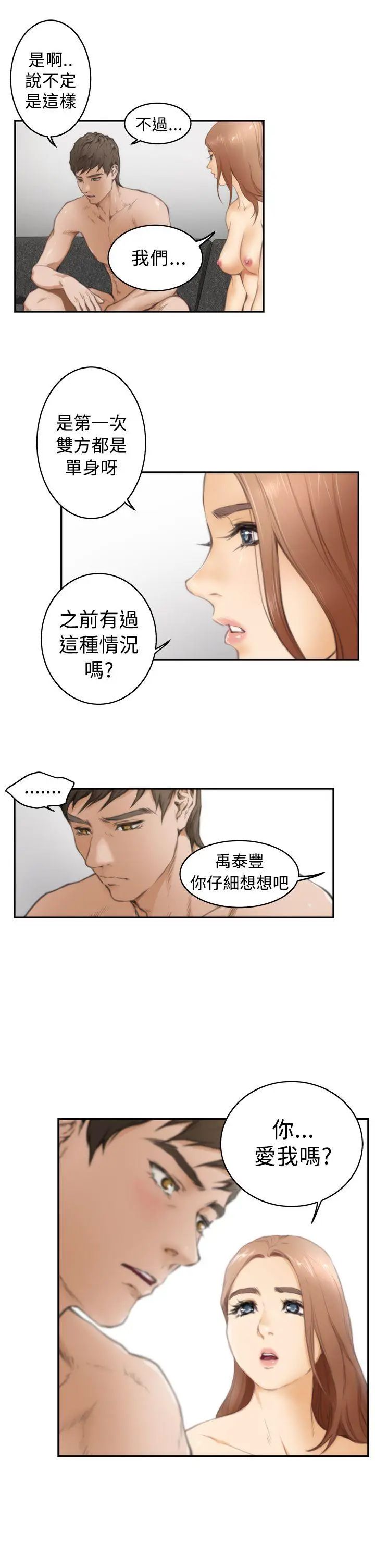 《H-Mate》漫画最新章节第17话 - 我们只是太寂寞免费下拉式在线观看章节第【14】张图片