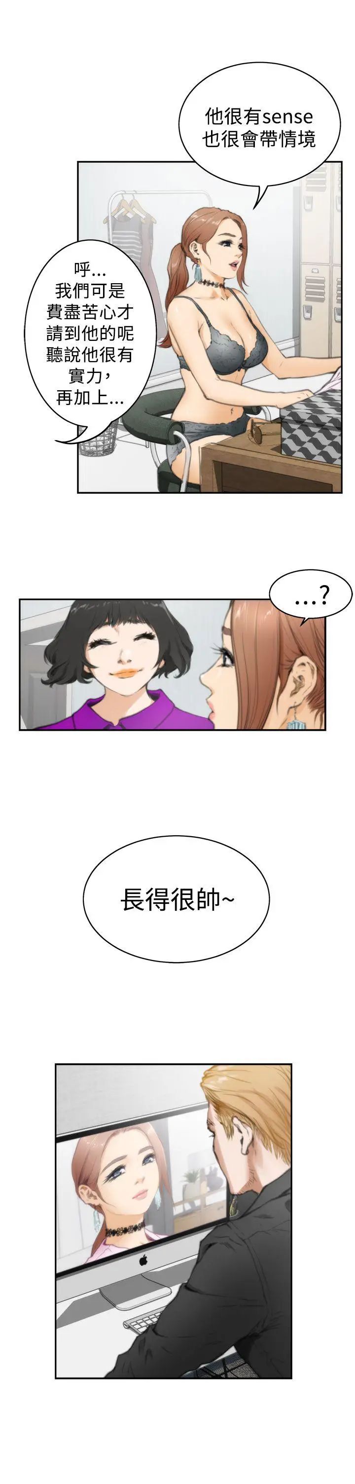 《H-Mate》漫画最新章节第19话 - 我不会再这样了免费下拉式在线观看章节第【11】张图片