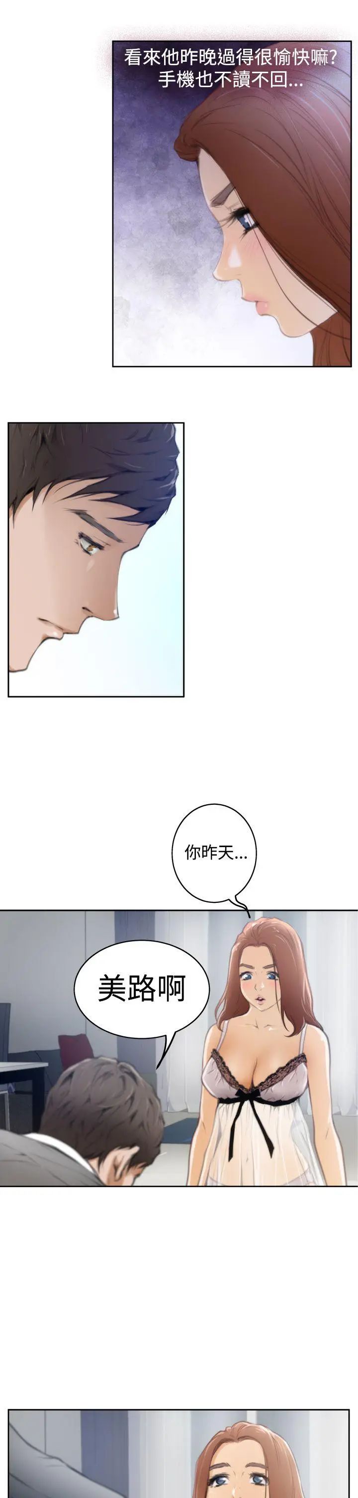 《H-Mate》漫画最新章节第27话 - 我们只是朋友免费下拉式在线观看章节第【7】张图片