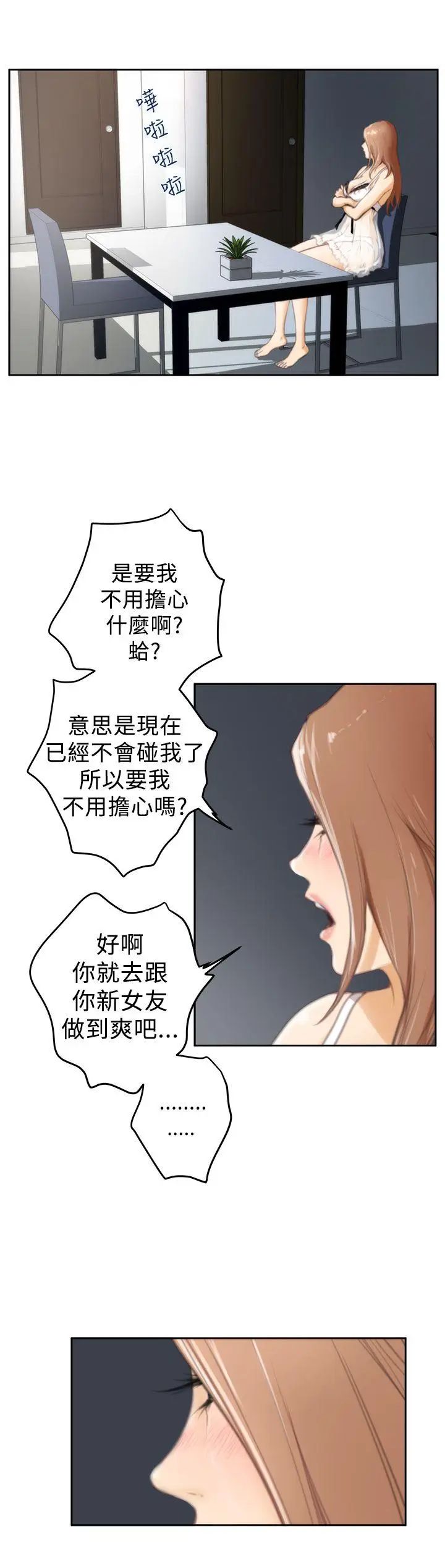 《H-Mate》漫画最新章节第27话 - 我们只是朋友免费下拉式在线观看章节第【17】张图片