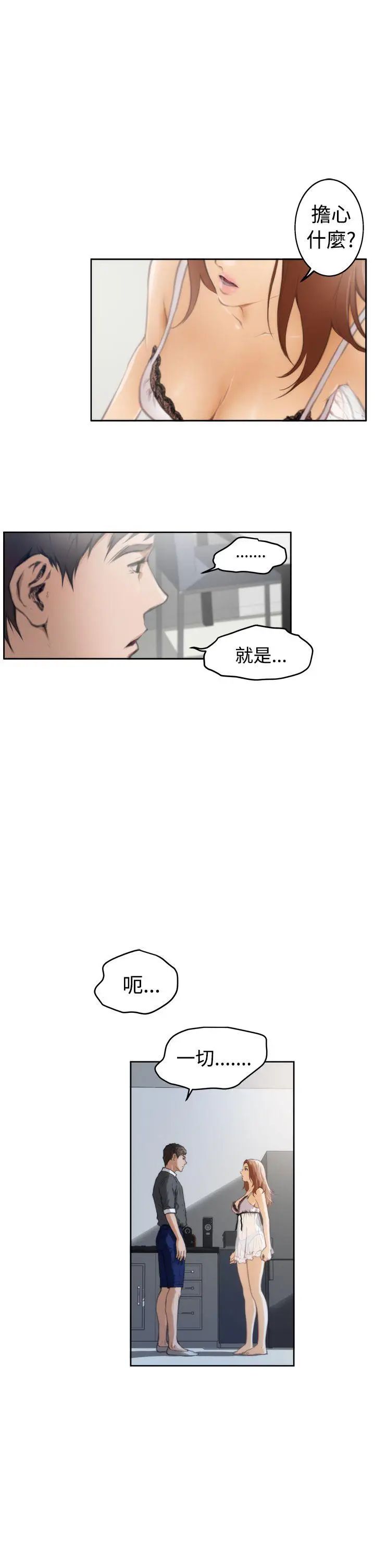 《H-Mate》漫画最新章节第27话 - 我们只是朋友免费下拉式在线观看章节第【13】张图片