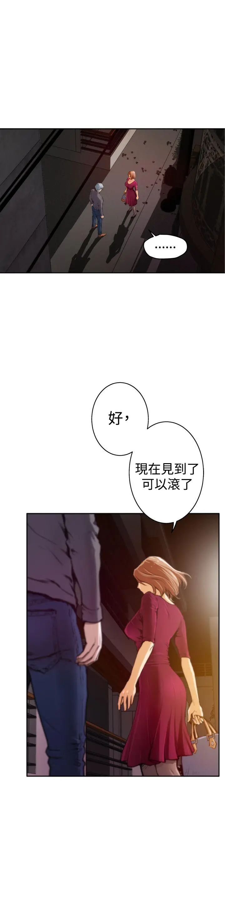 《H-Mate》漫画最新章节第29话 - 恐怖情人免费下拉式在线观看章节第【6】张图片