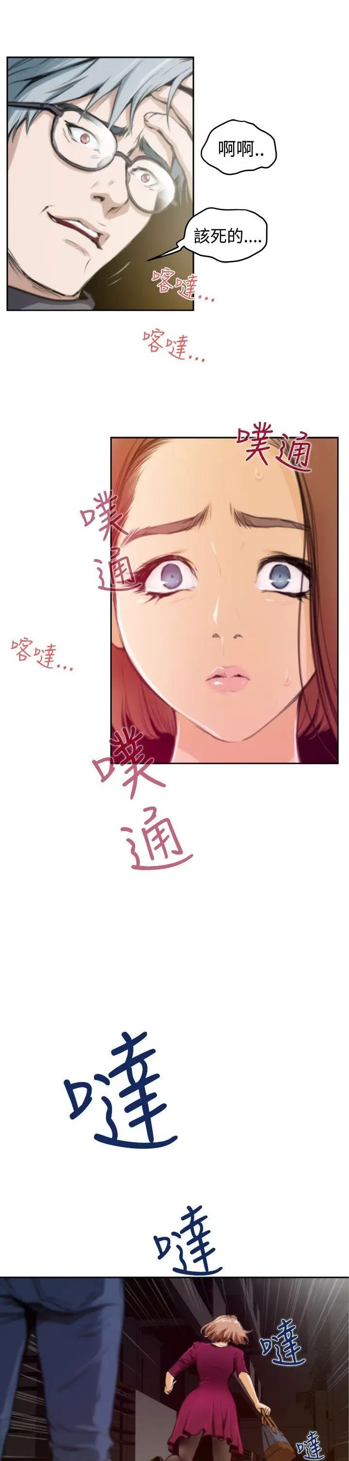 《H-Mate》漫画最新章节第29话 - 恐怖情人免费下拉式在线观看章节第【19】张图片