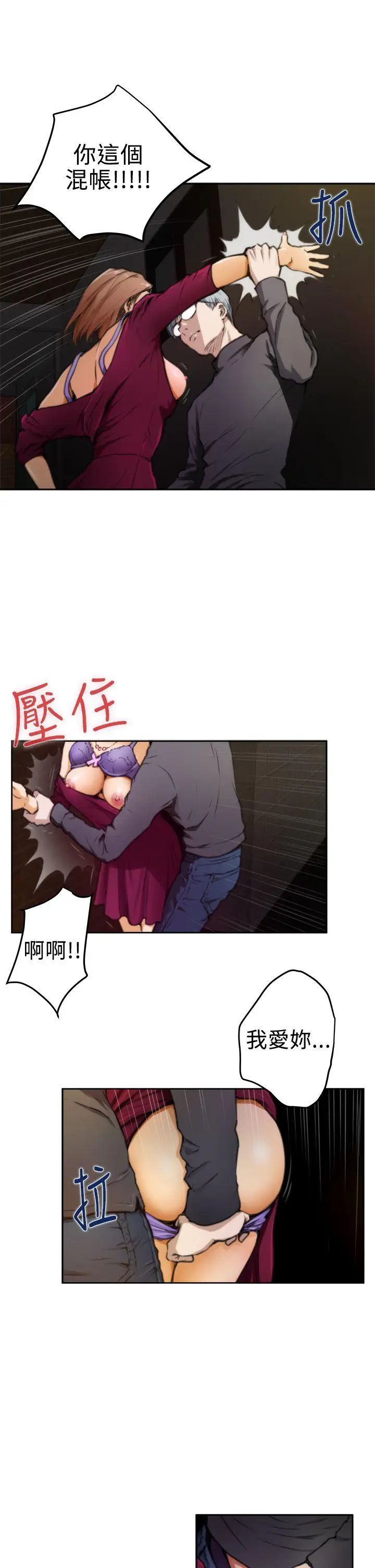 《H-Mate》漫画最新章节第30话 - 都是你害的免费下拉式在线观看章节第【14】张图片