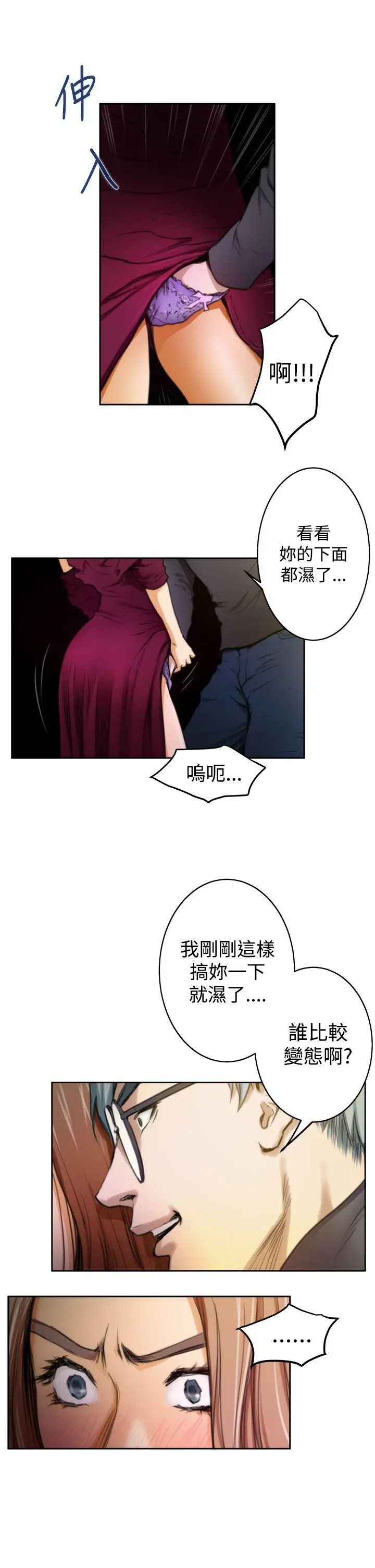 《H-Mate》漫画最新章节第30话 - 都是你害的免费下拉式在线观看章节第【12】张图片