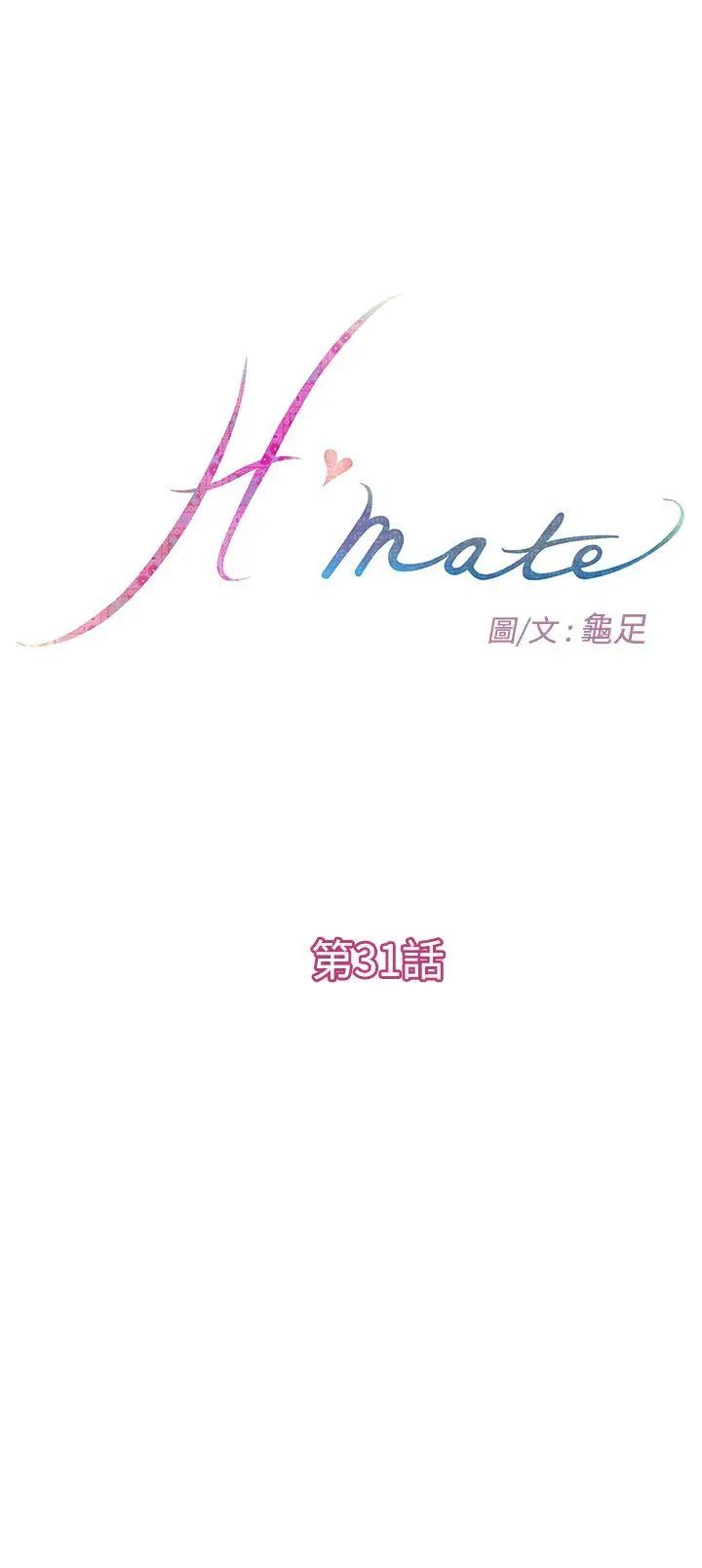 《H-Mate》漫画最新章节第31话 - 继续打!免费下拉式在线观看章节第【1】张图片