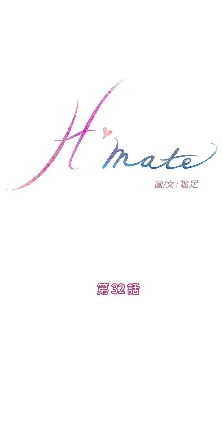 《H-Mate》漫画最新章节第32话 - 这是调教免费下拉式在线观看章节第【1】张图片