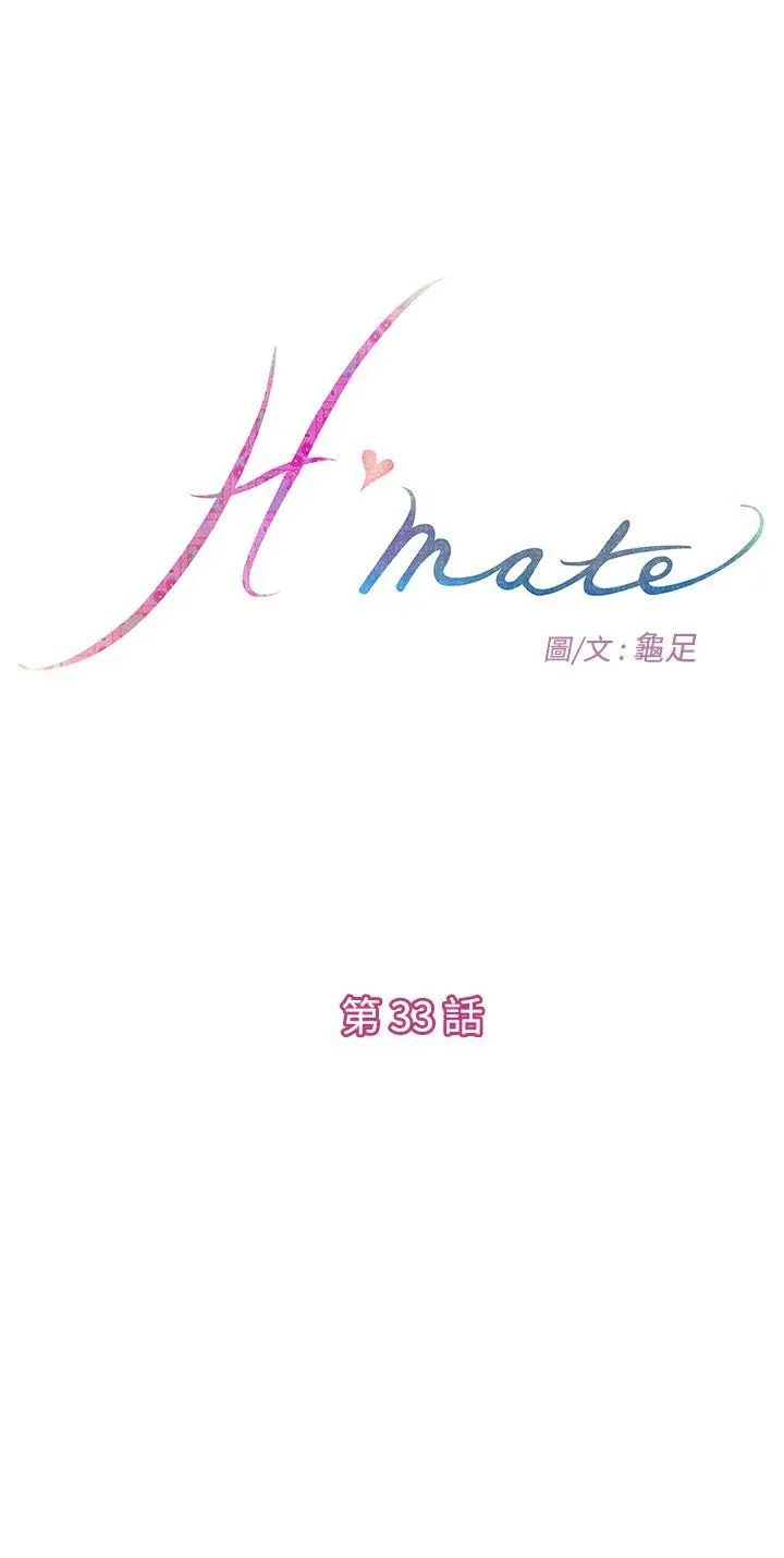 《H-Mate》漫画最新章节第33话 - 我真的是变态吗?免费下拉式在线观看章节第【1】张图片