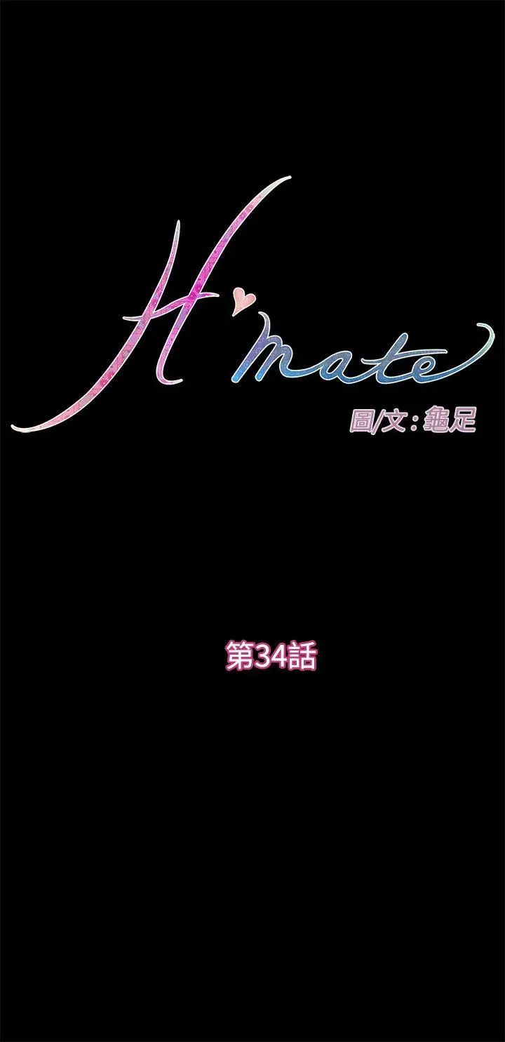 《H-Mate》漫画最新章节第34话 - 死性不改免费下拉式在线观看章节第【1】张图片