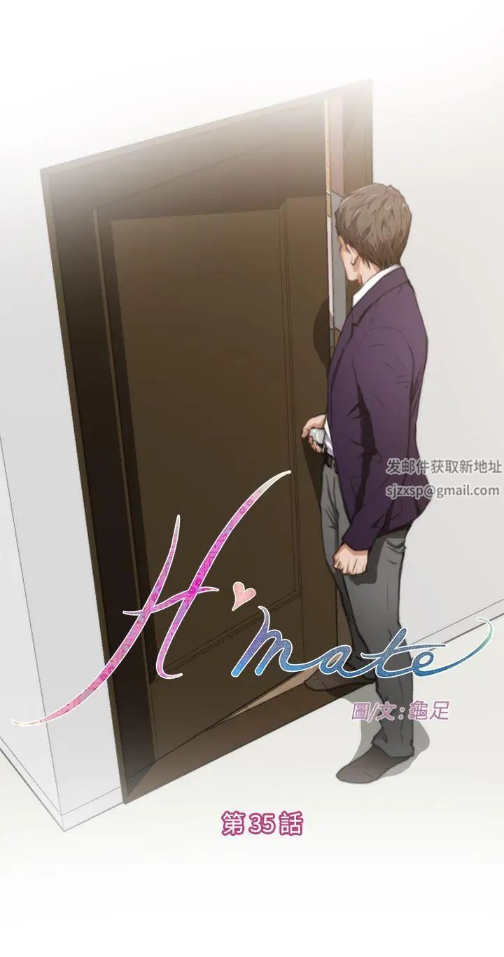 《H-Mate》漫画最新章节第35话 - 与众不同免费下拉式在线观看章节第【1】张图片