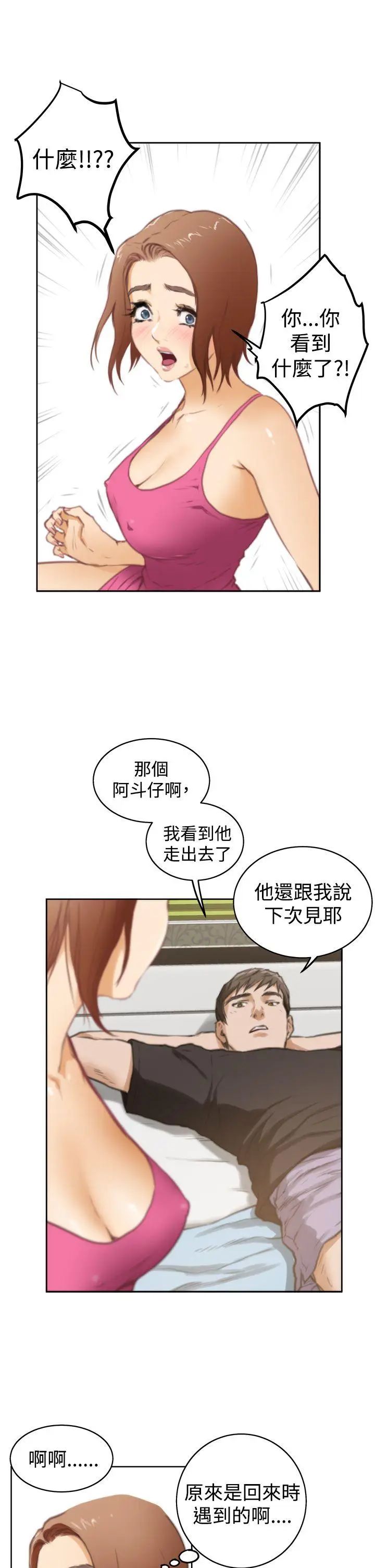 《H-Mate》漫画最新章节第37话 - 那根本不是我免费下拉式在线观看章节第【22】张图片