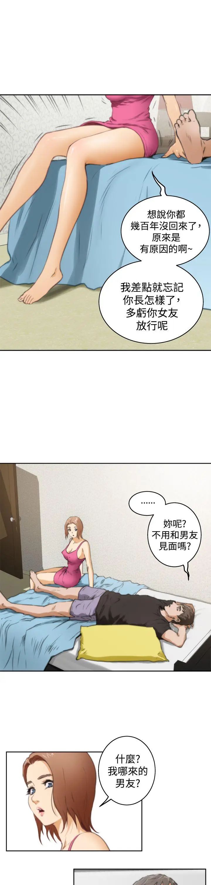 《H-Mate》漫画最新章节第37话 - 那根本不是我免费下拉式在线观看章节第【20】张图片