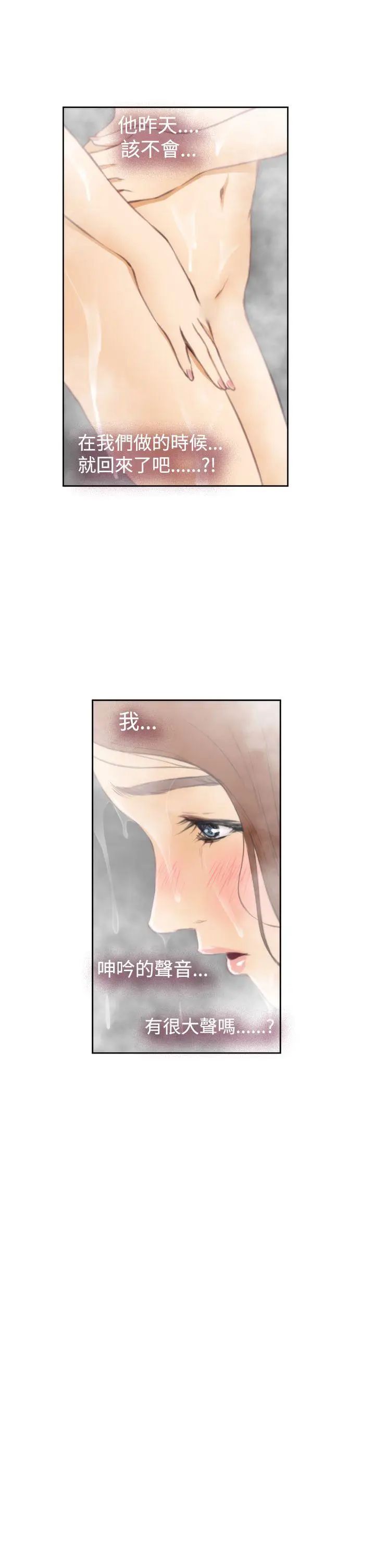 《H-Mate》漫画最新章节第37话 - 那根本不是我免费下拉式在线观看章节第【15】张图片