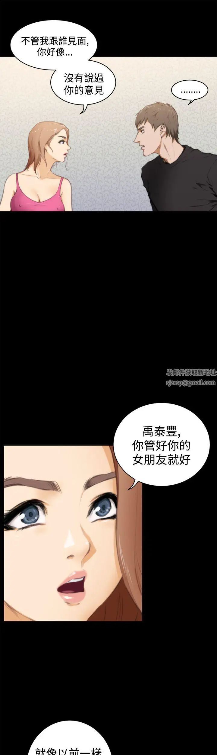 《H-Mate》漫画最新章节第38话 - 后悔免费下拉式在线观看章节第【20】张图片