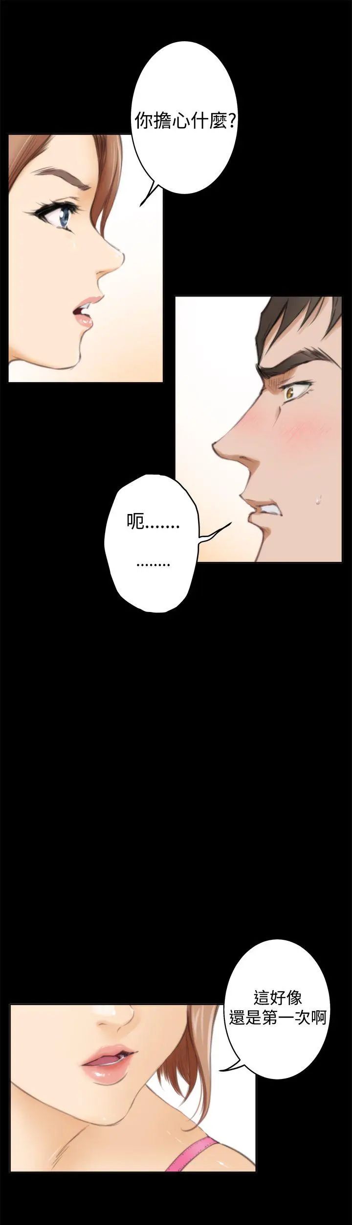 《H-Mate》漫画最新章节第38话 - 后悔免费下拉式在线观看章节第【18】张图片