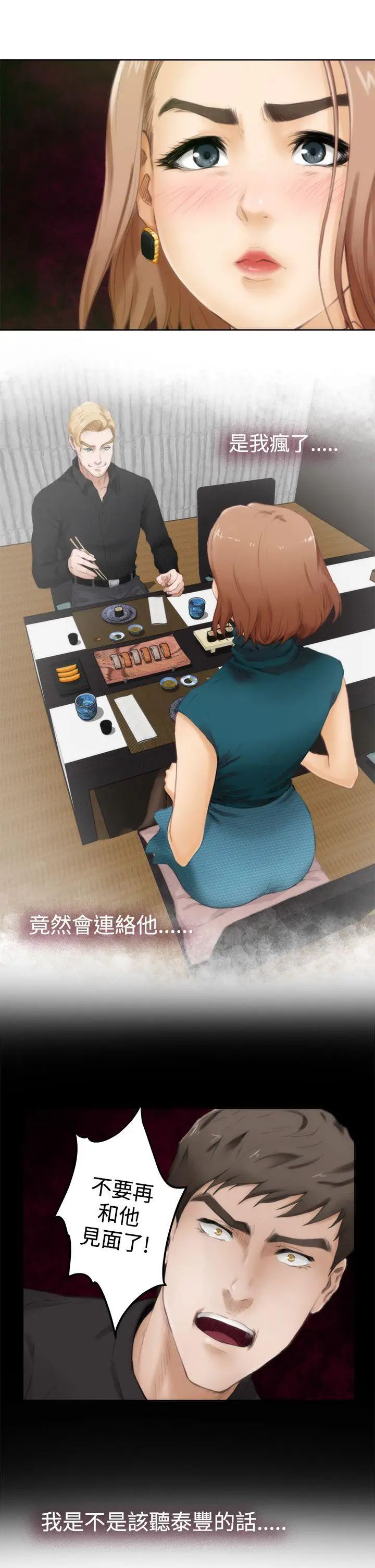 《H-Mate》漫画最新章节第39话 - 找寻自我免费下拉式在线观看章节第【10】张图片