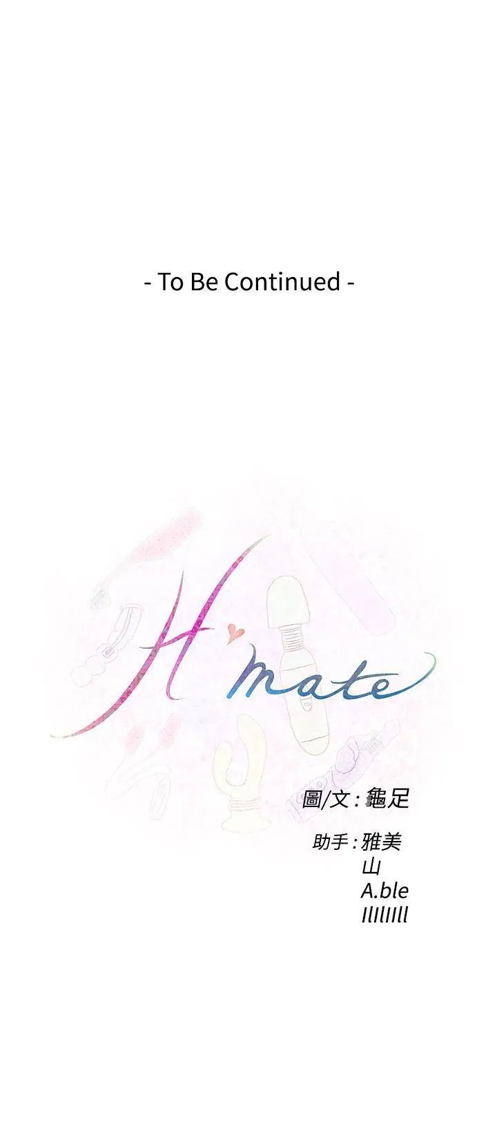 《H-Mate》漫画最新章节第42话 - 内心的渴望免费下拉式在线观看章节第【21】张图片