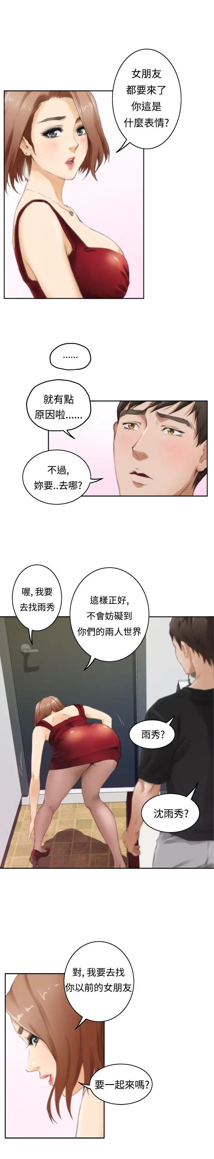 《H-Mate》漫画最新章节第48话 - 为什么不可以?免费下拉式在线观看章节第【17】张图片