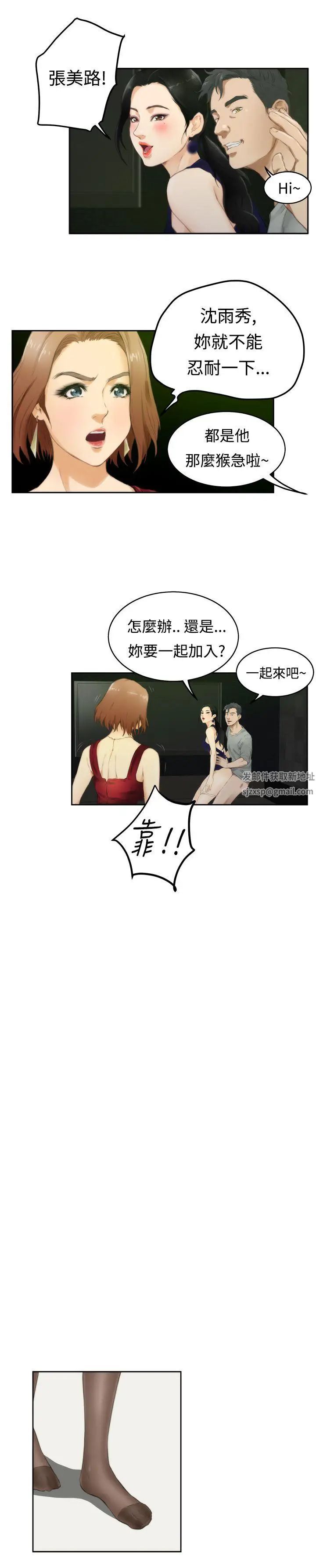 《H-Mate》漫画最新章节第48话 - 为什么不可以?免费下拉式在线观看章节第【23】张图片