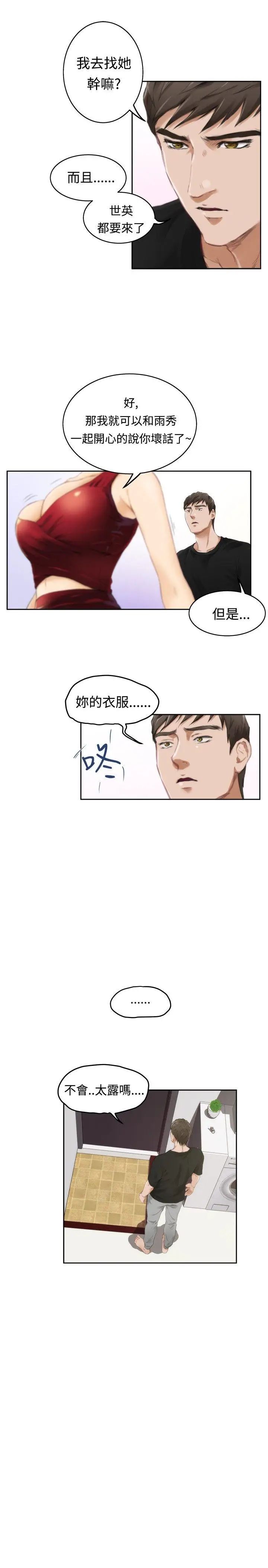 《H-Mate》漫画最新章节第48话 - 为什么不可以?免费下拉式在线观看章节第【18】张图片