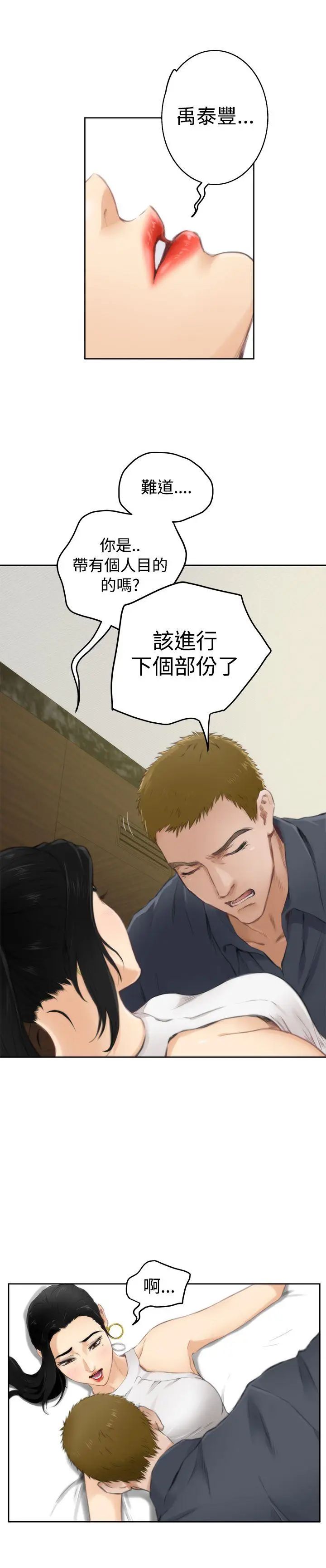 《H-Mate》漫画最新章节第56话 - 交换条件免费下拉式在线观看章节第【13】张图片