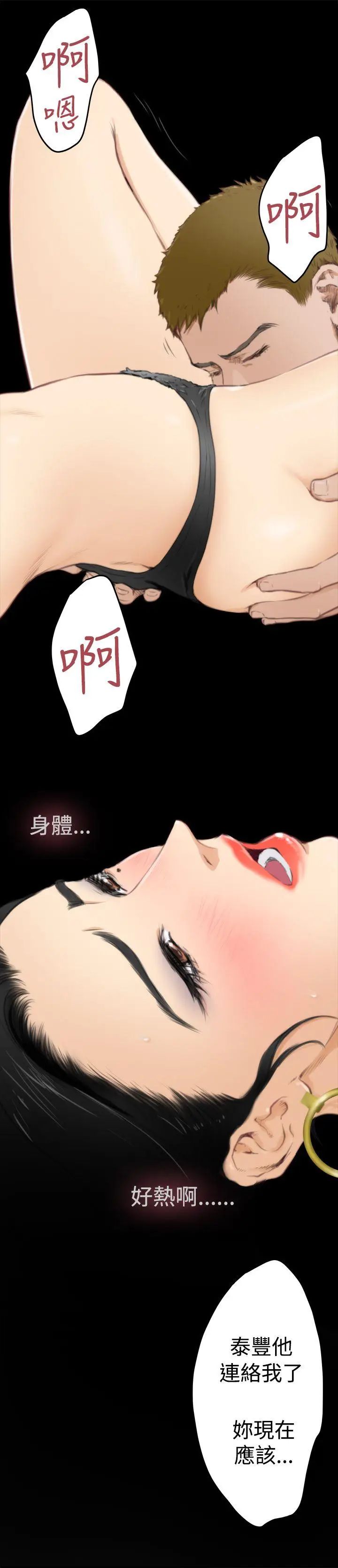 《H-Mate》漫画最新章节第57话 - 抢走他也行吗?免费下拉式在线观看章节第【15】张图片