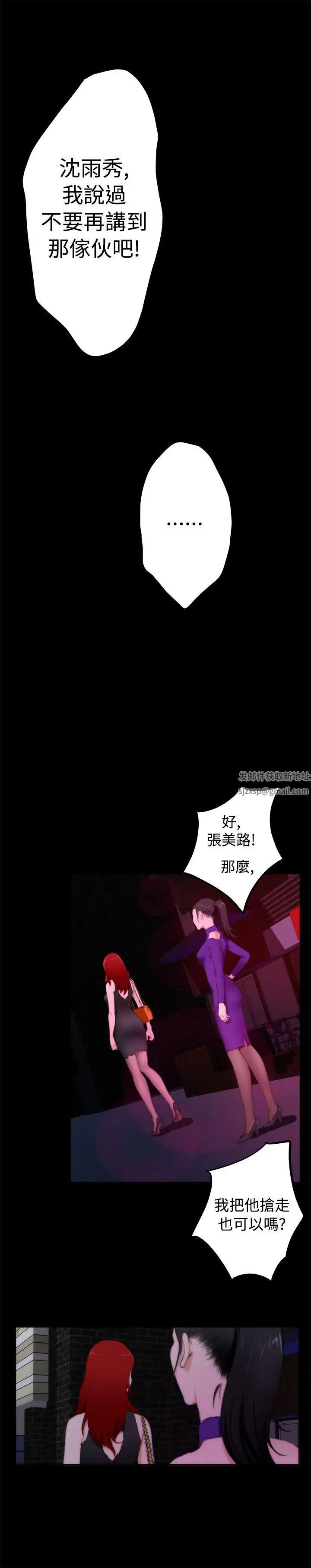 《H-Mate》漫画最新章节第57话 - 抢走他也行吗?免费下拉式在线观看章节第【16】张图片