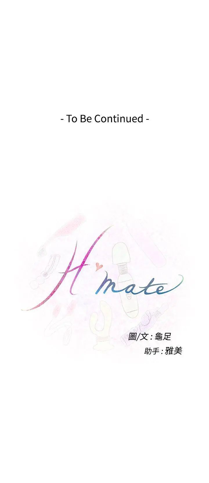 《H-Mate》漫画最新章节第58话 - 再度重逢免费下拉式在线观看章节第【23】张图片