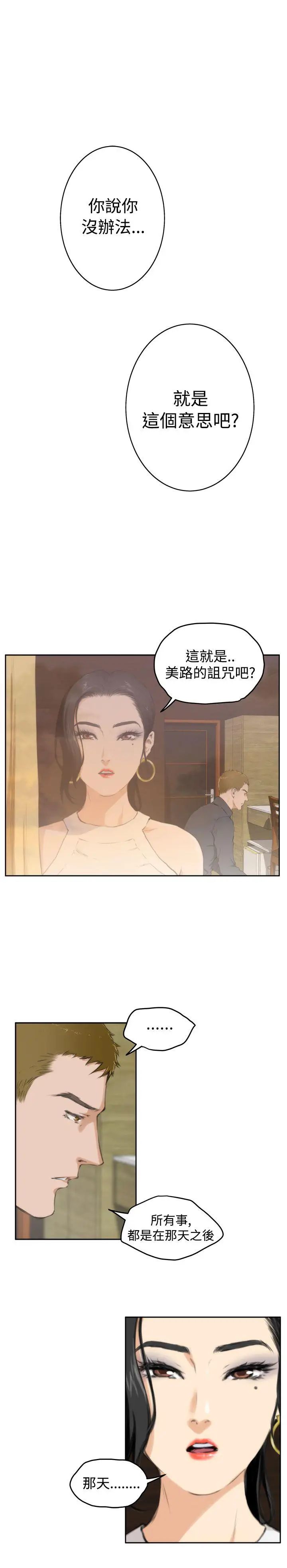 《H-Mate》漫画最新章节第59话 - 停滞的时光免费下拉式在线观看章节第【5】张图片