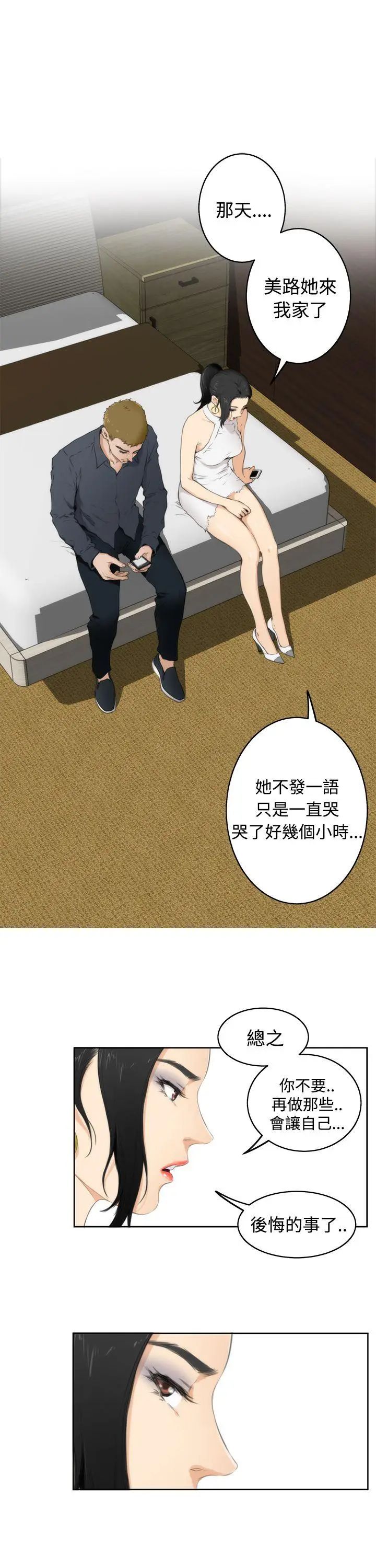 《H-Mate》漫画最新章节第59话 - 停滞的时光免费下拉式在线观看章节第【6】张图片