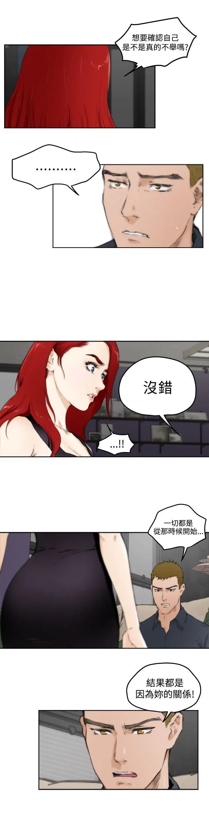 《H-Mate》漫画最新章节第60话 - 你要负责免费下拉式在线观看章节第【10】张图片