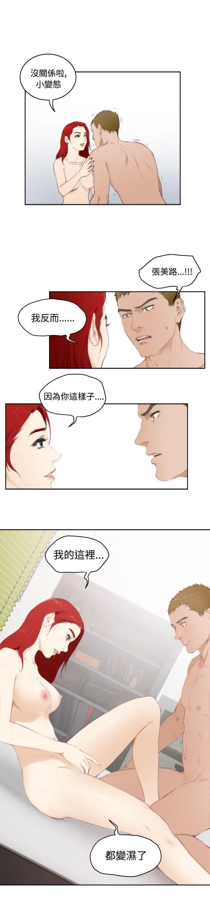 《H-Mate》漫画最新章节第64话 - 了断免费下拉式在线观看章节第【8】张图片