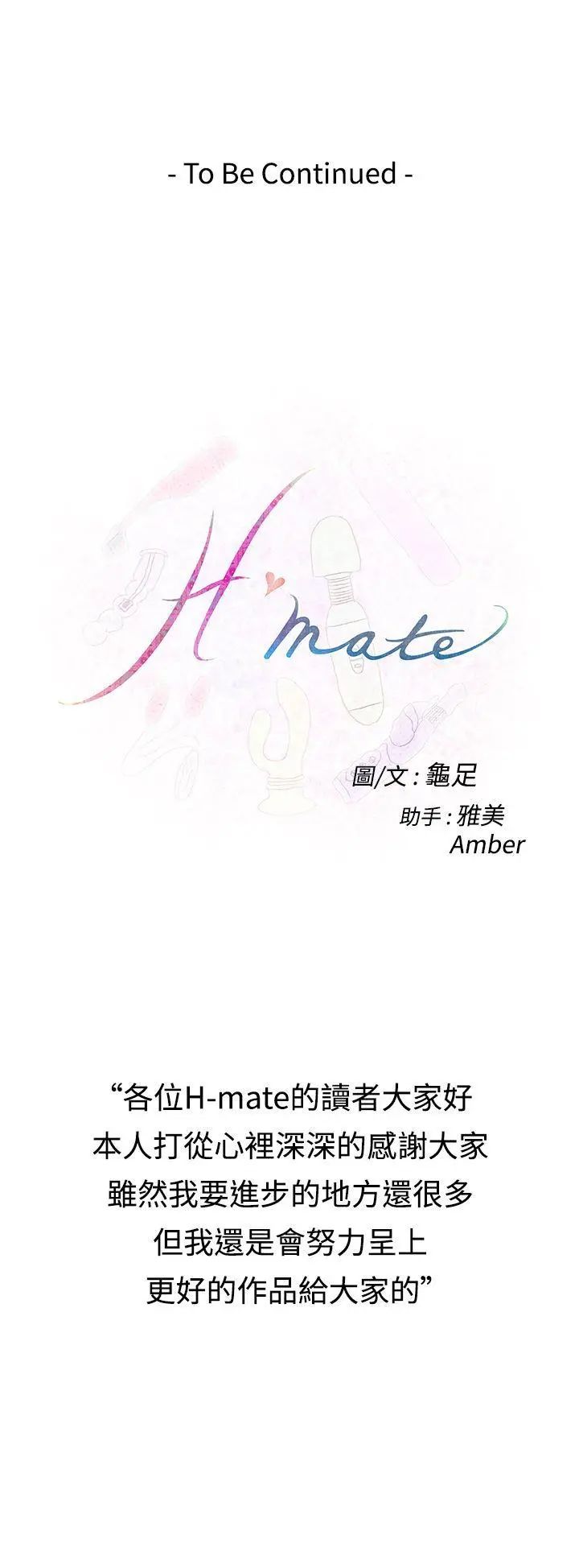 《H-Mate》漫画最新章节第64话 - 了断免费下拉式在线观看章节第【17】张图片