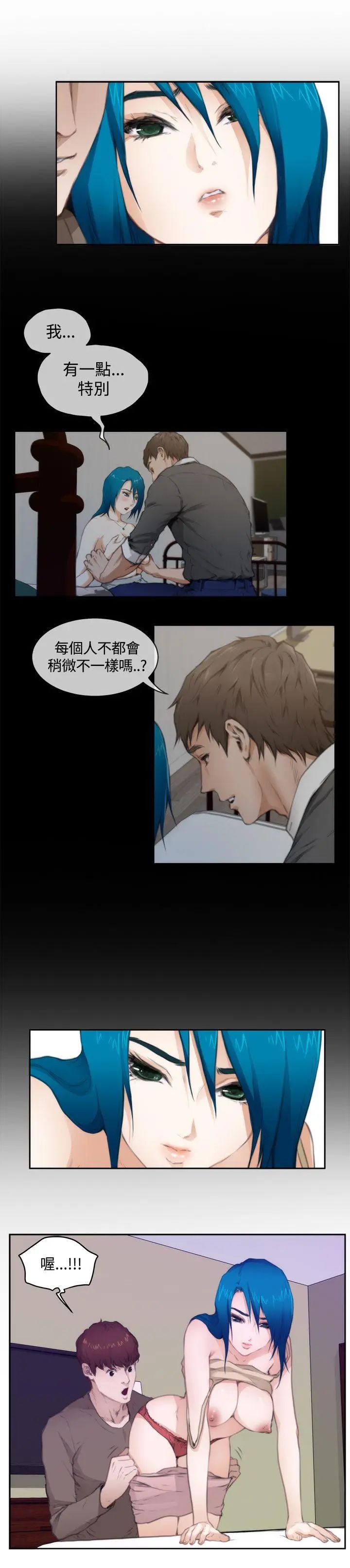 《H-Mate》漫画最新章节第66话 - 发泄免费下拉式在线观看章节第【8】张图片